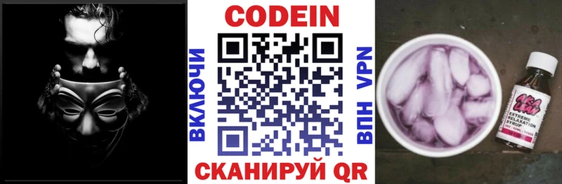 Кодеин напиток Lean (лин)  Липки 